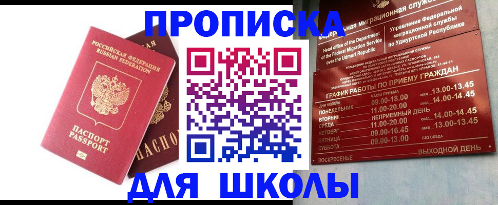 прописка для школы в Киржаче